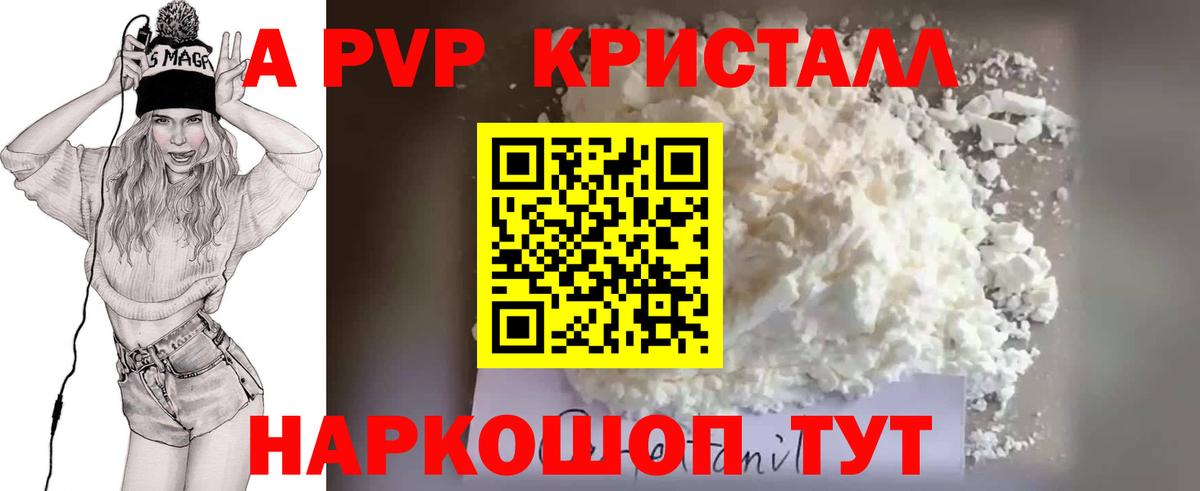 A PVP СК  А ПВП VHQ  A PVP  Alpha PVP Соль  Вход с VPN  Александров 