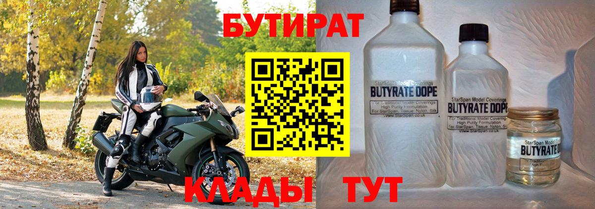 Бутират бутандиол Александров