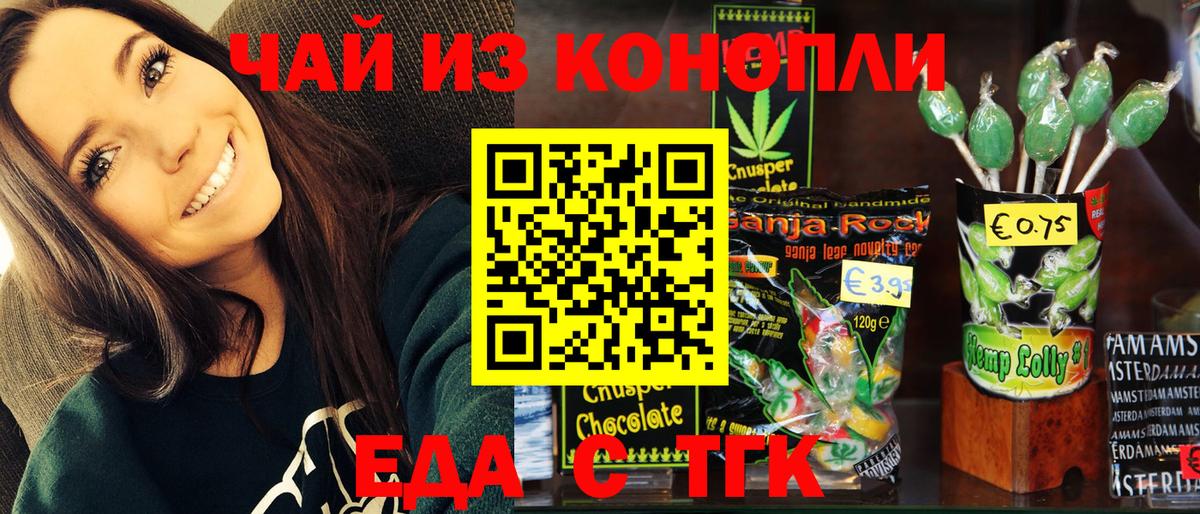 Александров  Печенье с ТГК конопля  Вход с VPN 