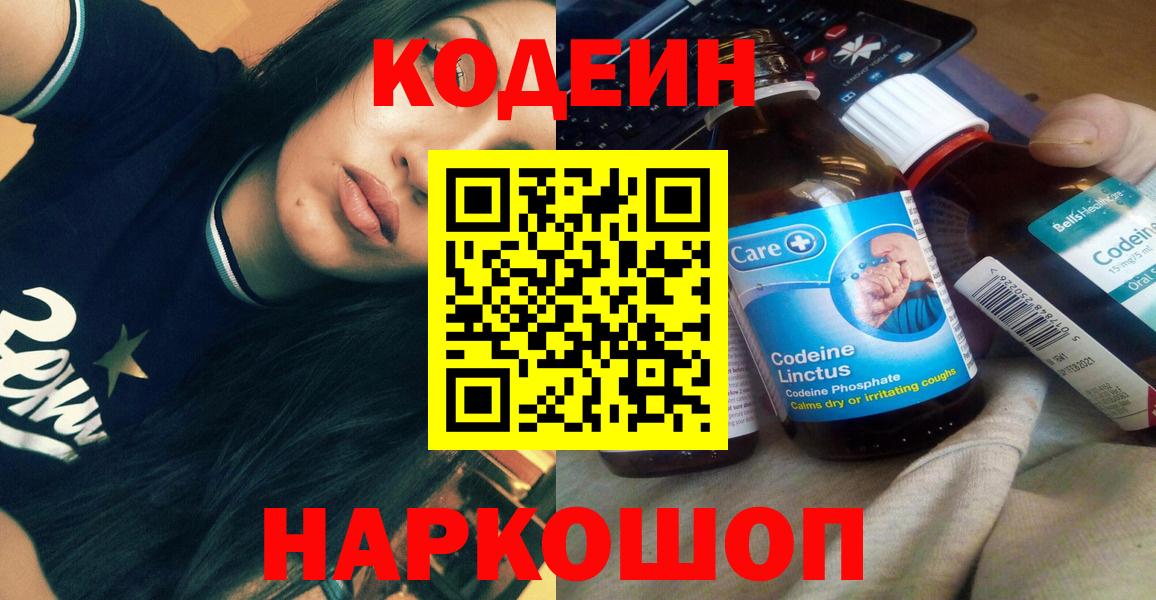Кодеин Purple Drank  Вход с VPN  Александров 
