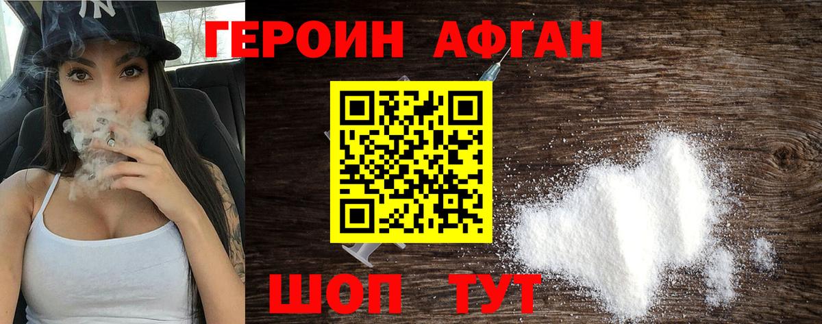 Героин Афган  Героин  Александров  Вход с VPN 