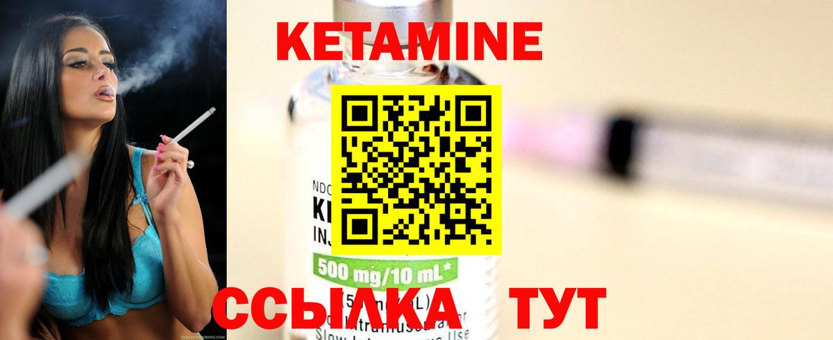 КЕТАМИН VHQ Александров